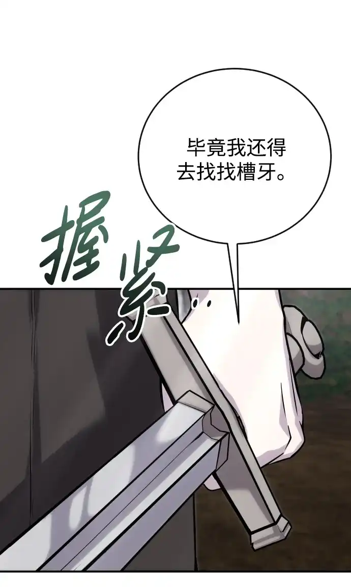 《隐藏实力的幕后高手》[第5话] 那个是我的残影！ 第32页
