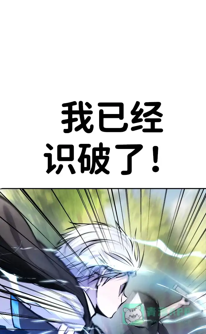 《隐藏实力的幕后高手》[第5话] 那个是我的残影！ 第36页