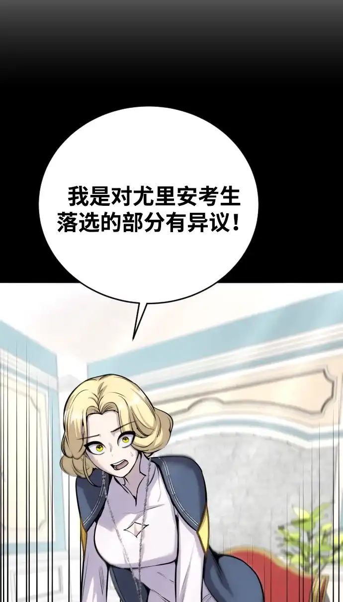 《隐藏实力的幕后高手》[第6话] 与前10名的学生共进… 第13页