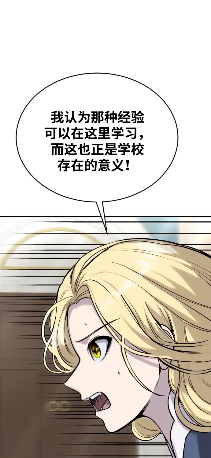 《隐藏实力的幕后高手》[第6话] 与前10名的学生共进… 第20页