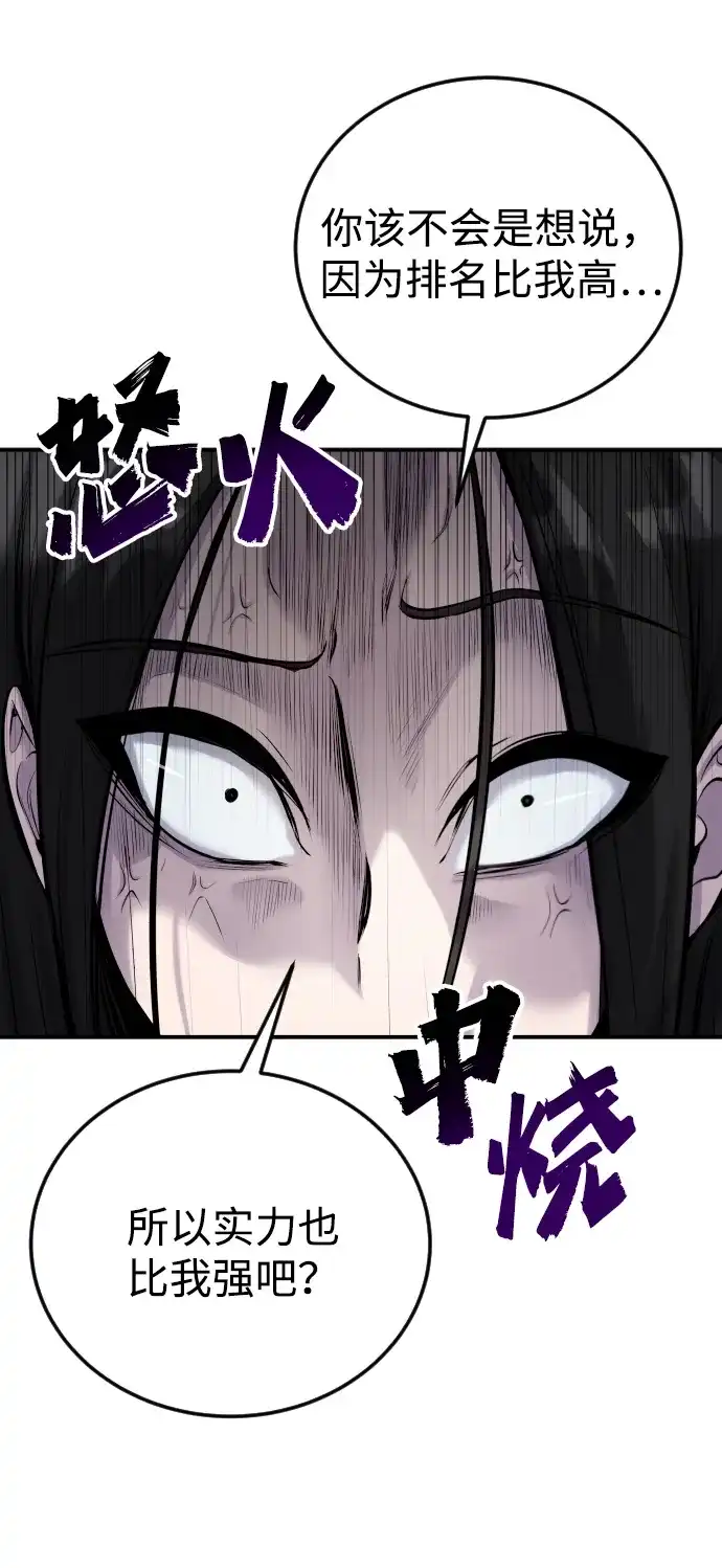 《隐藏实力的幕后高手》[第6话] 与前10名的学生共进… 第67页