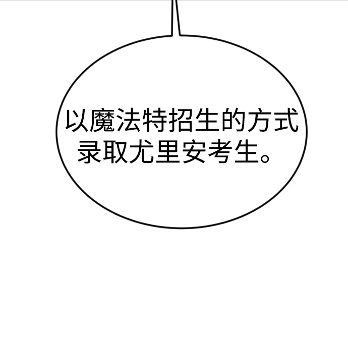 《隐藏实力的幕后高手》[第6话] 与前10名的学生共进… 第30页