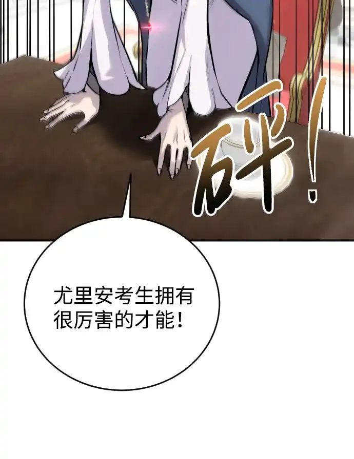 《隐藏实力的幕后高手》[第6话] 与前10名的学生共进… 第14页