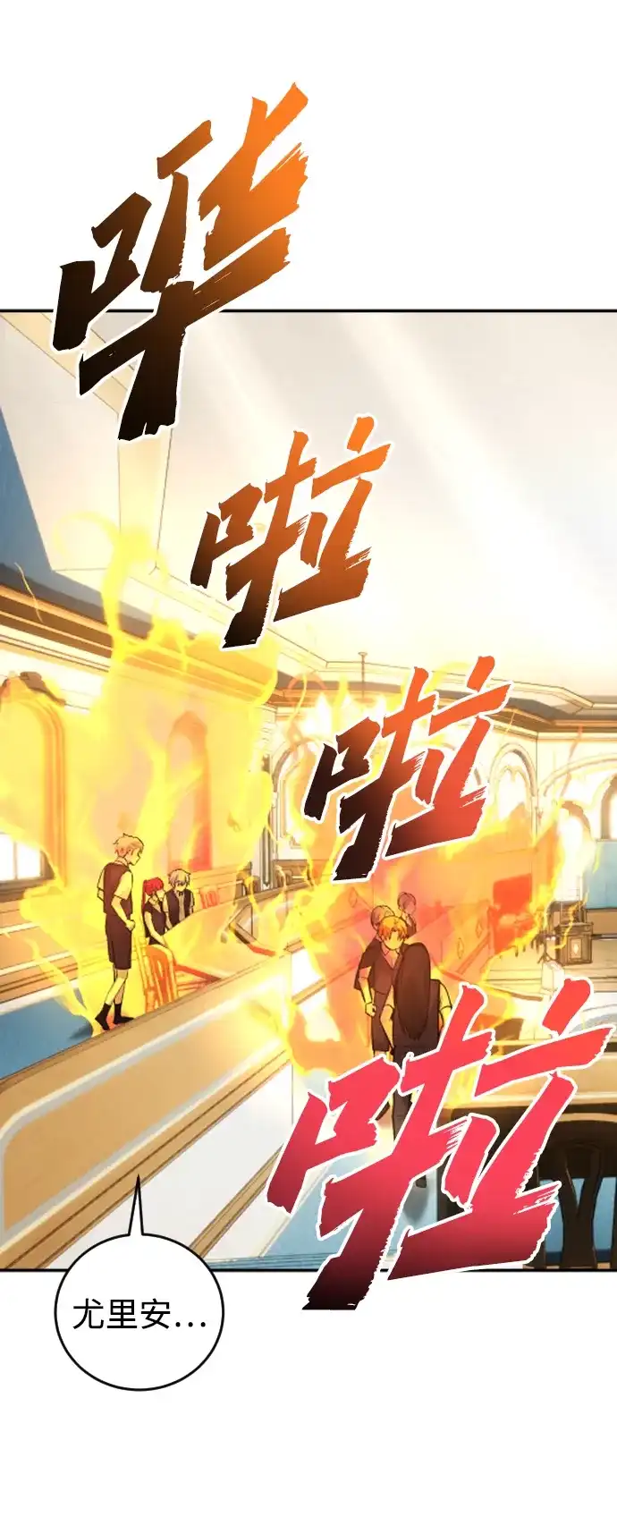 《隐藏实力的幕后高手》[第6话] 与前10名的学生共进… 第83页