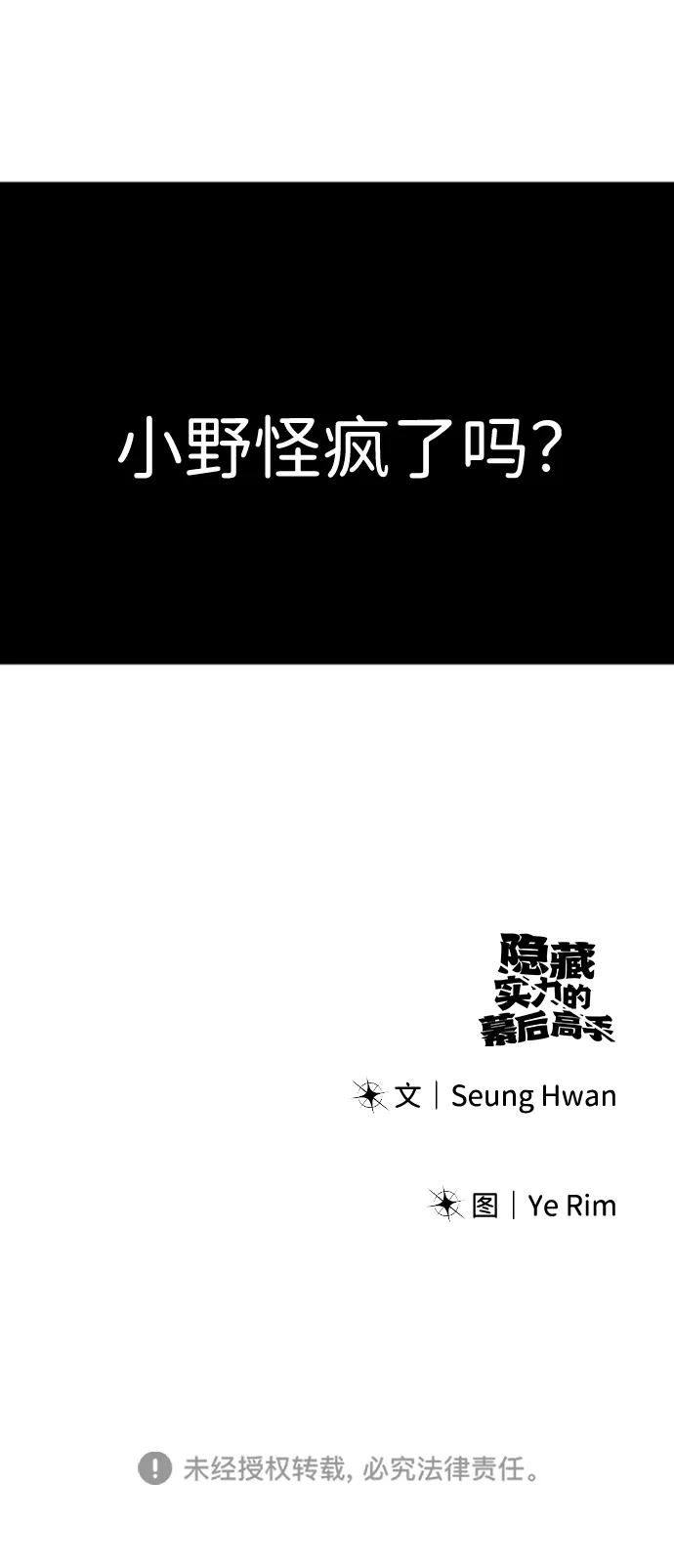 《隐藏实力的幕后高手》[第6话] 与前10名的学生共进… 第118页