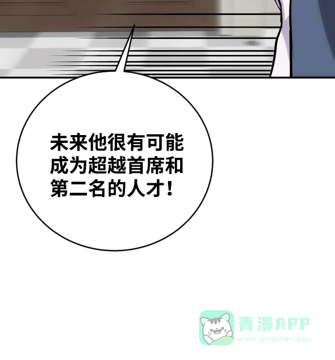 《隐藏实力的幕后高手》[第6话] 与前10名的学生共进… 第21页