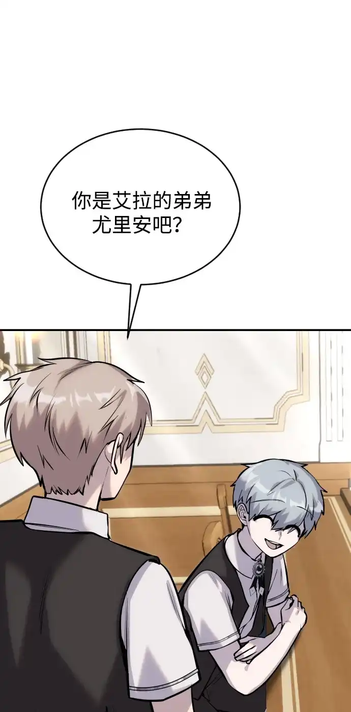 《隐藏实力的幕后高手》[第6话] 与前10名的学生共进… 第78页