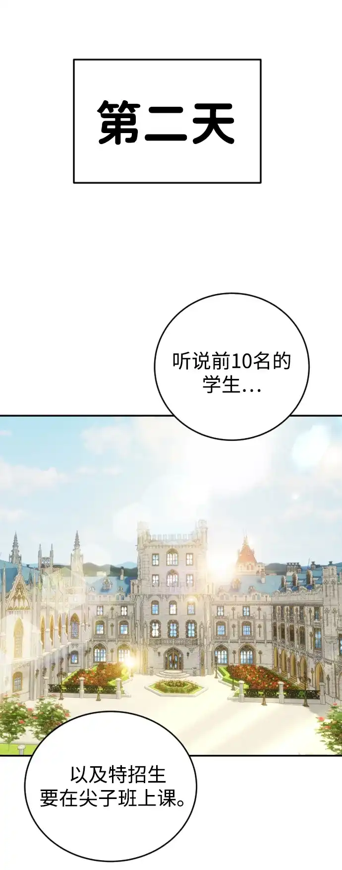 《隐藏实力的幕后高手》[第6话] 与前10名的学生共进… 第43页