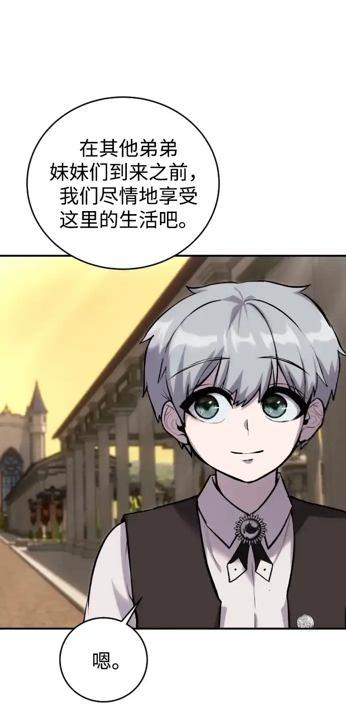 《隐藏实力的幕后高手》[第6话] 与前10名的学生共进… 第88页