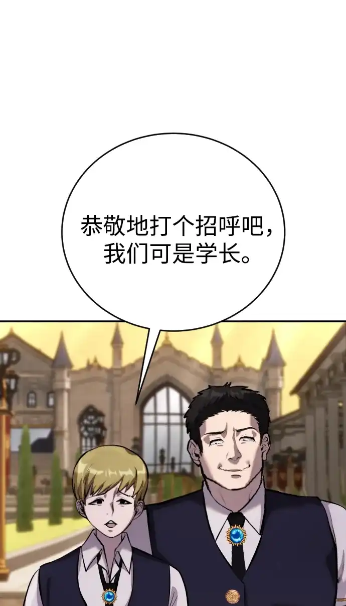 《隐藏实力的幕后高手》[第6话] 与前10名的学生共进… 第93页