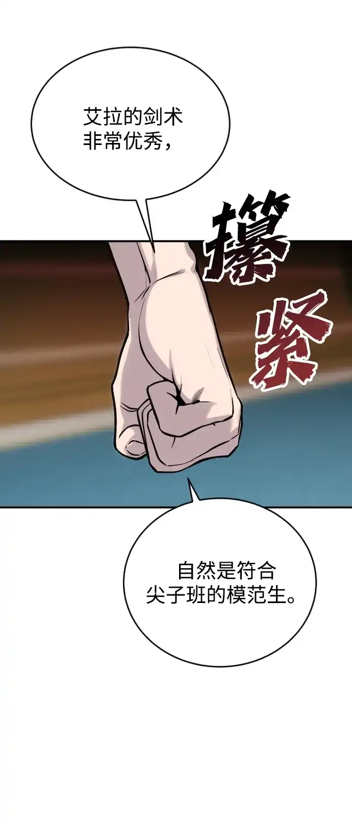 《隐藏实力的幕后高手》[第6话] 与前10名的学生共进… 第80页
