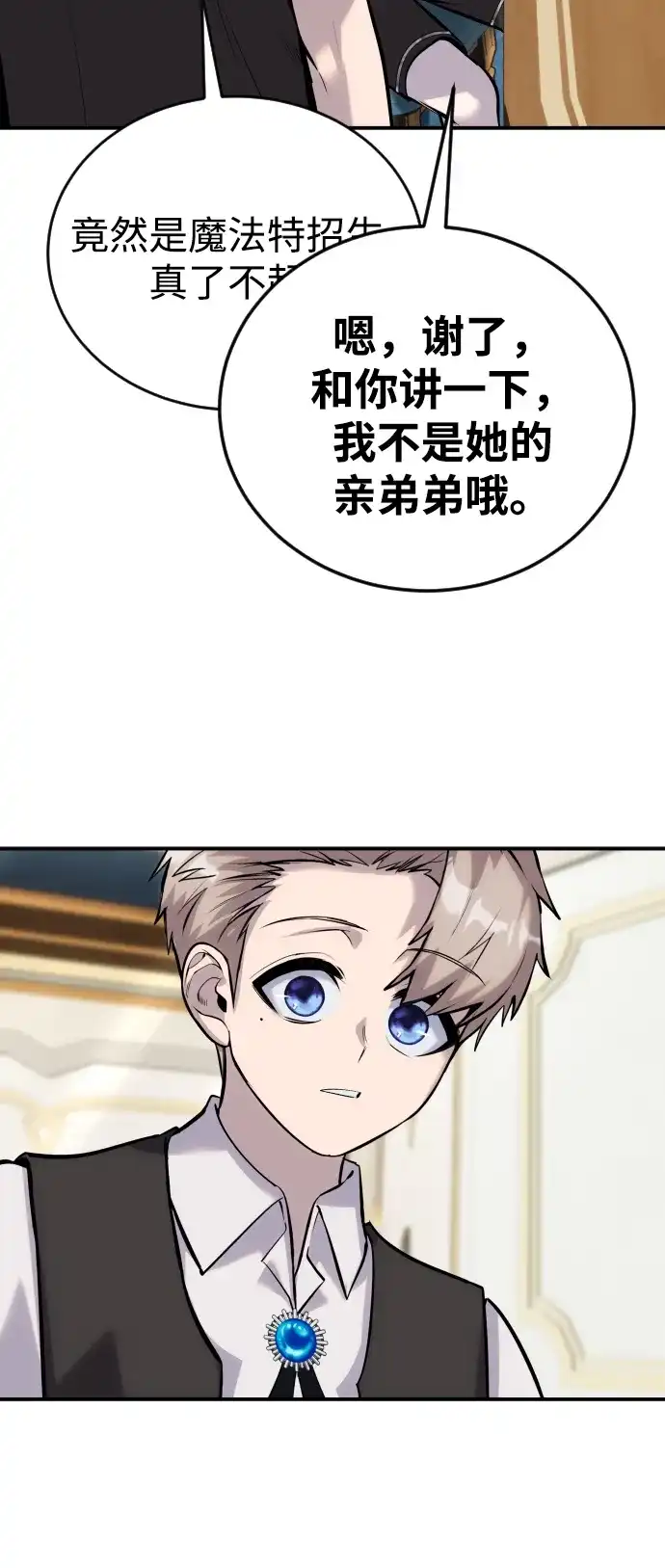 《隐藏实力的幕后高手》[第6话] 与前10名的学生共进… 第79页
