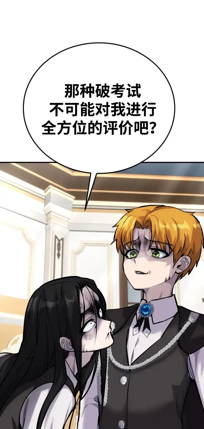 《隐藏实力的幕后高手》[第6话] 与前10名的学生共进… 第68页