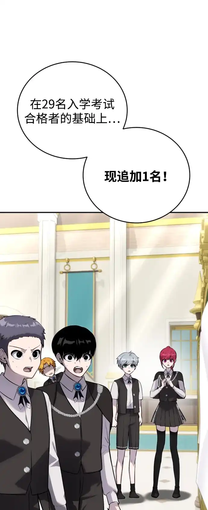 《隐藏实力的幕后高手》[第6话] 与前10名的学生共进… 第7页