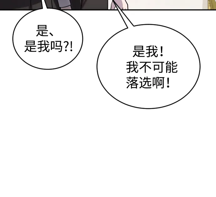 《隐藏实力的幕后高手》[第6话] 与前10名的学生共进… 第8页