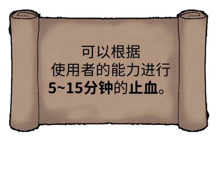 《隐藏实力的幕后高手》[第7话] 小野怪疯了吗？ 第70页