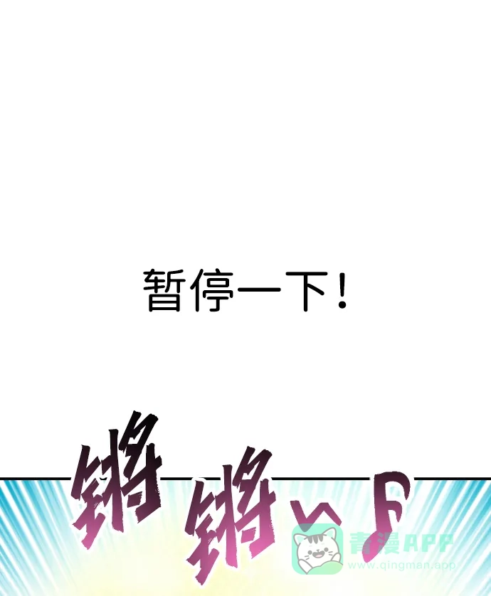 《隐藏实力的幕后高手》[第7话] 小野怪疯了吗？ 第66页
