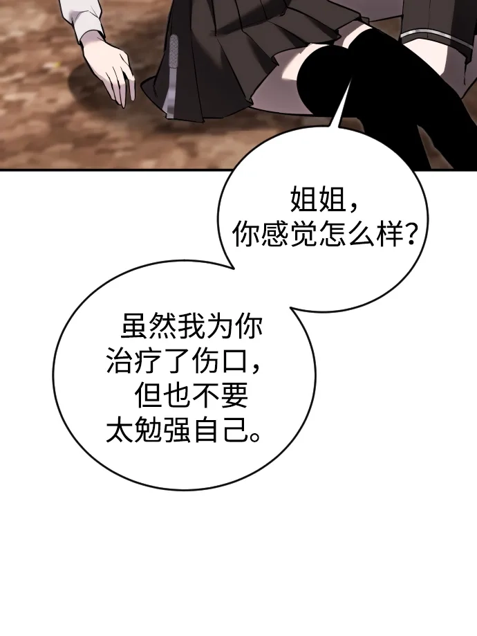 《隐藏实力的幕后高手》[第7话] 小野怪疯了吗？ 第58页