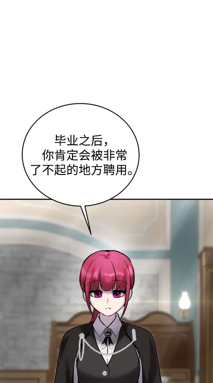 《隐藏实力的幕后高手》[第7话] 小野怪疯了吗？ 第89页