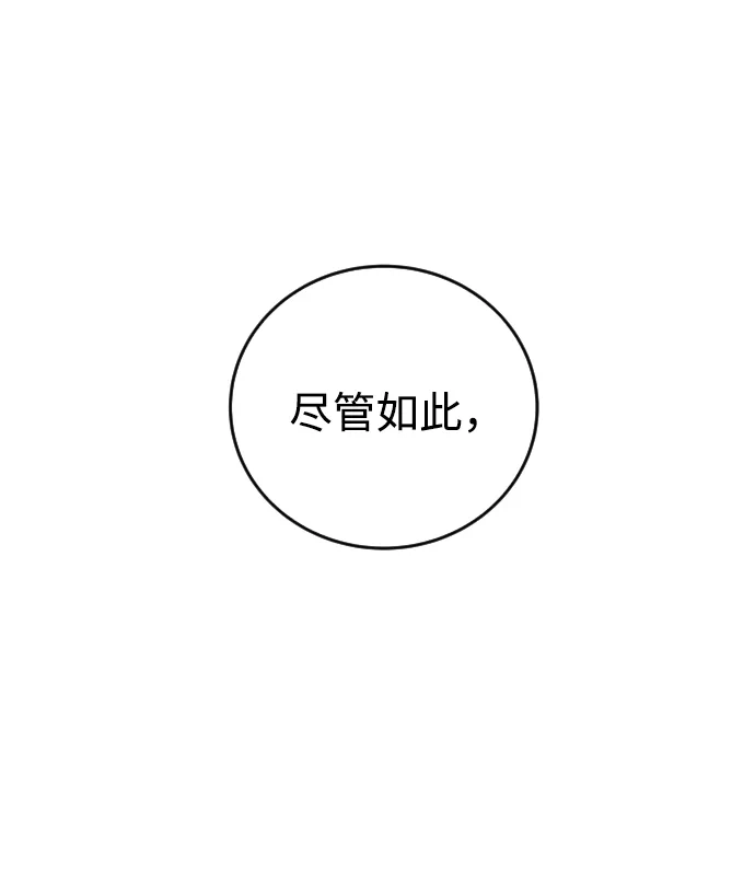 《隐藏实力的幕后高手》[第7话] 小野怪疯了吗？ 第15页