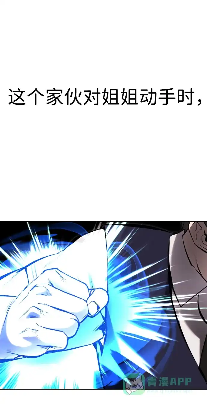 《隐藏实力的幕后高手》[第7话] 小野怪疯了吗？ 第41页