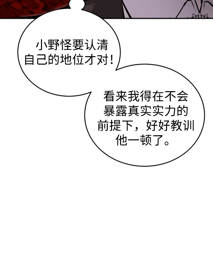 《隐藏实力的幕后高手》[第7话] 小野怪疯了吗？ 第45页