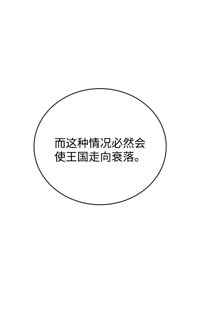 《隐藏实力的幕后高手》[第7话] 小野怪疯了吗？ 第19页