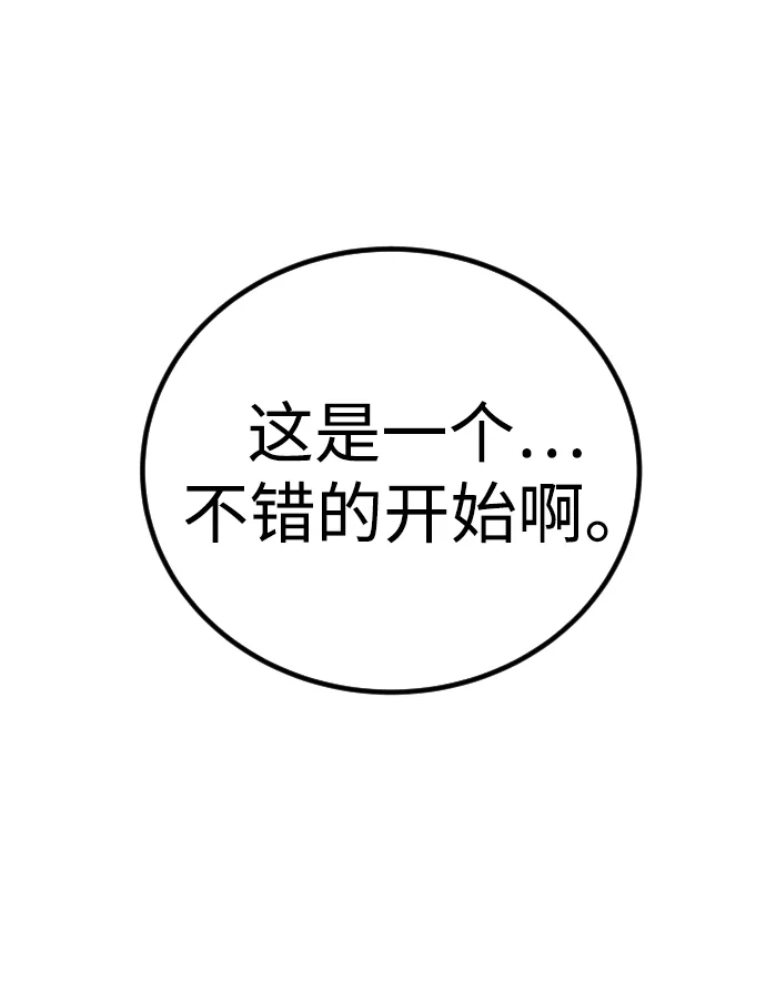 《隐藏实力的幕后高手》[第7话] 小野怪疯了吗？ 第115页