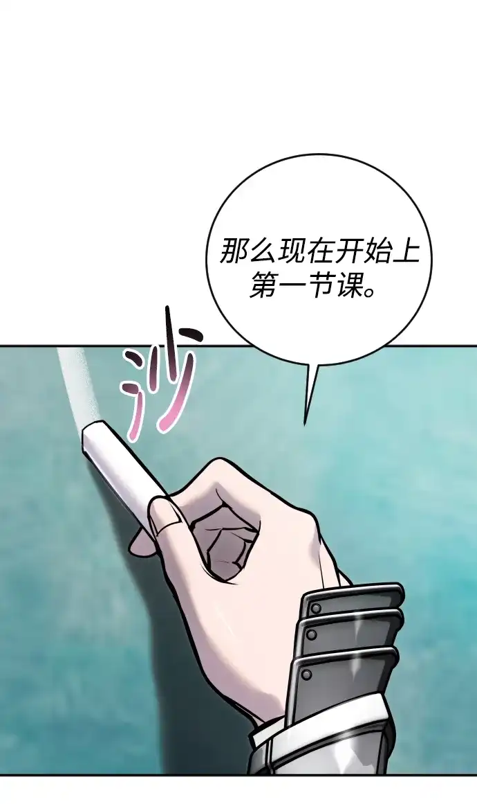 《隐藏实力的幕后高手》[第7话] 小野怪疯了吗？ 第112页
