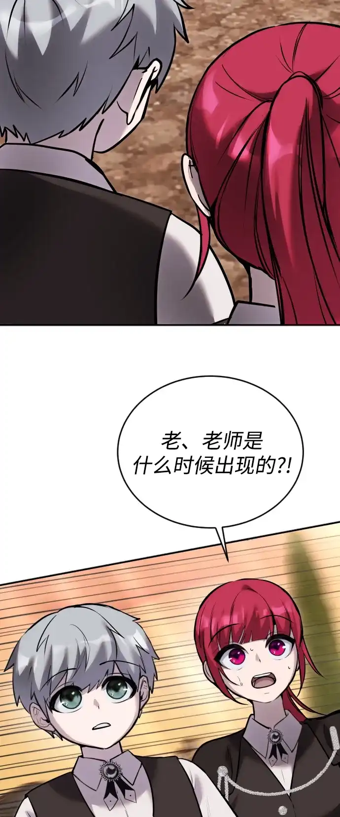 《隐藏实力的幕后高手》[第7话] 小野怪疯了吗？ 第79页