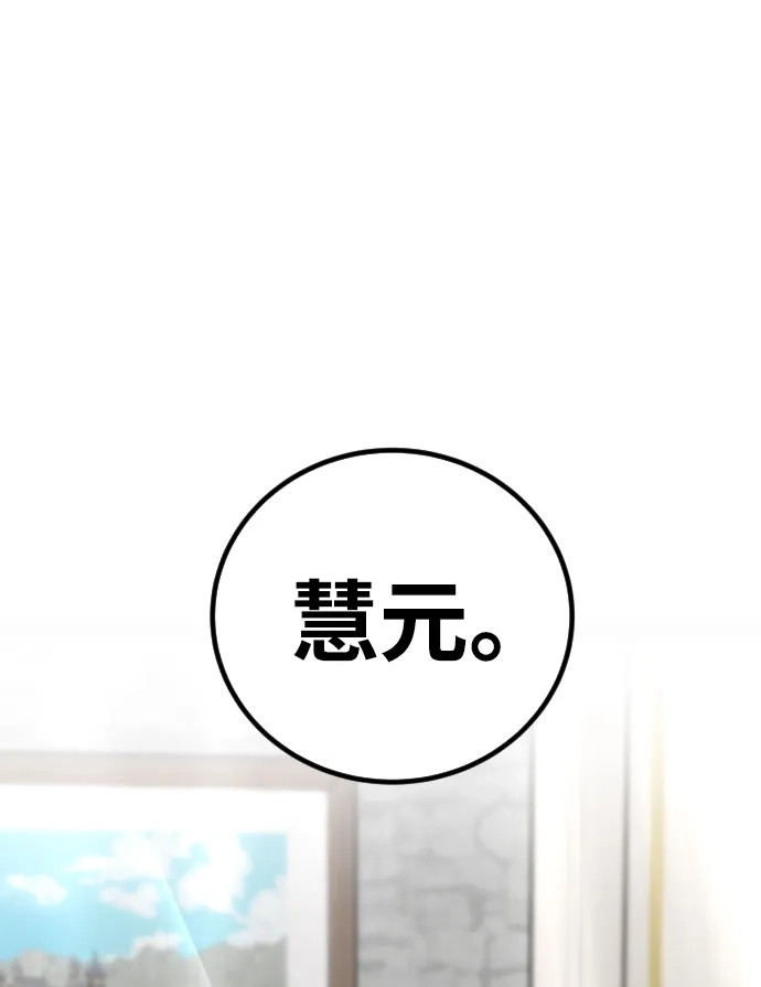 《隐藏实力的幕后高手》[第7话] 小野怪疯了吗？ 第2页