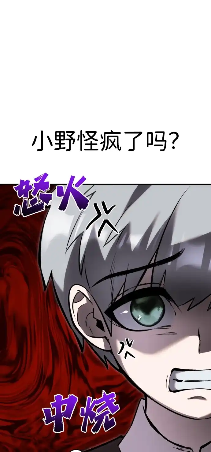 《隐藏实力的幕后高手》[第7话] 小野怪疯了吗？ 第44页