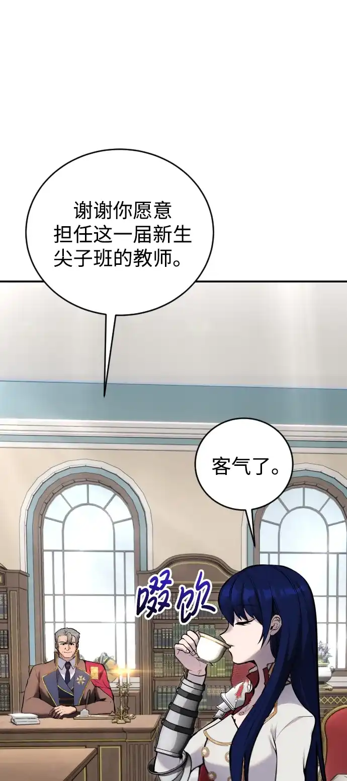 《隐藏实力的幕后高手》[第7话] 小野怪疯了吗？ 第4页