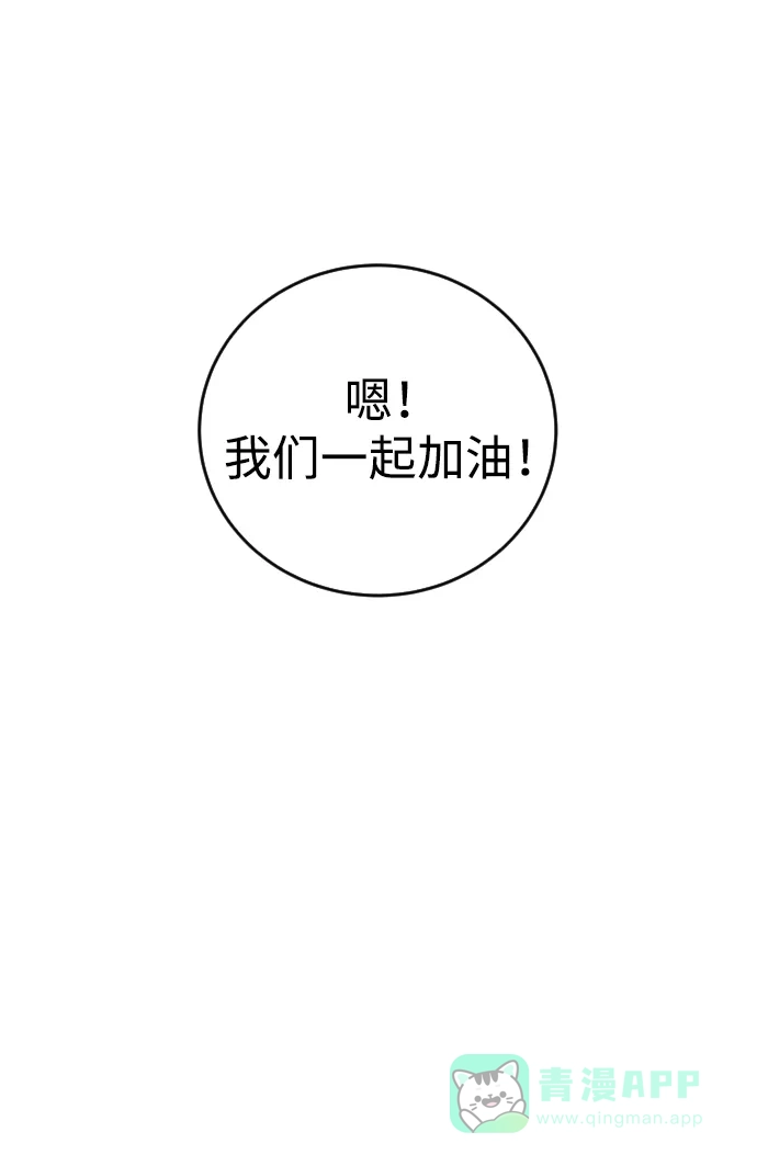 《隐藏实力的幕后高手》[第7话] 小野怪疯了吗？ 第96页