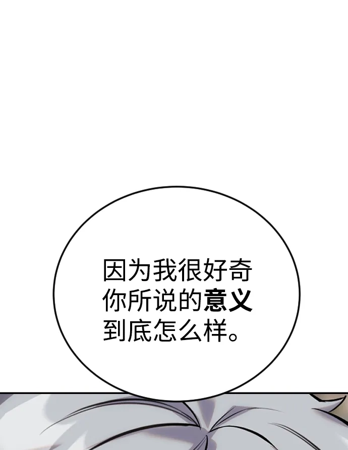 《隐藏实力的幕后高手》[第7话] 小野怪疯了吗？ 第25页
