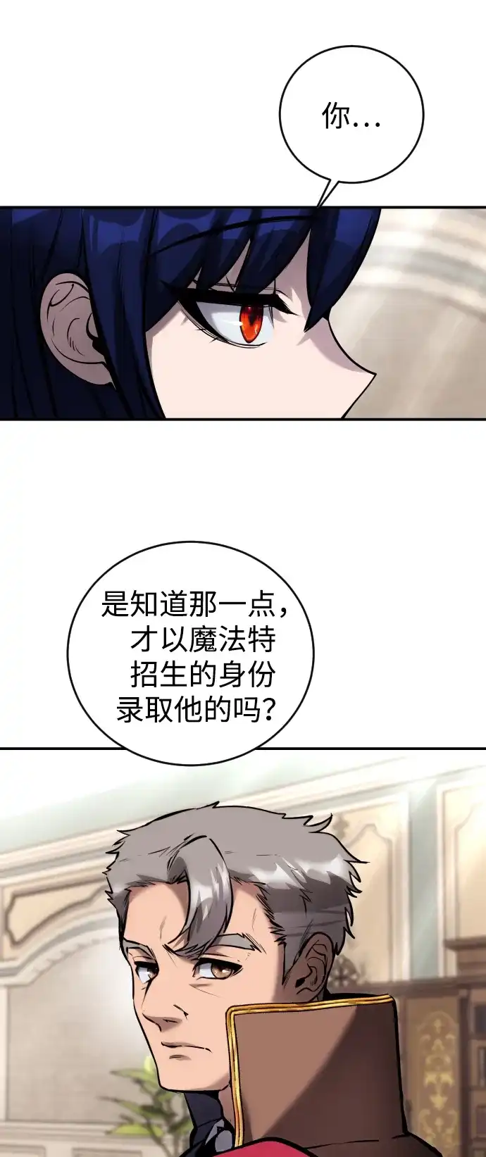 《隐藏实力的幕后高手》[第7话] 小野怪疯了吗？ 第62页