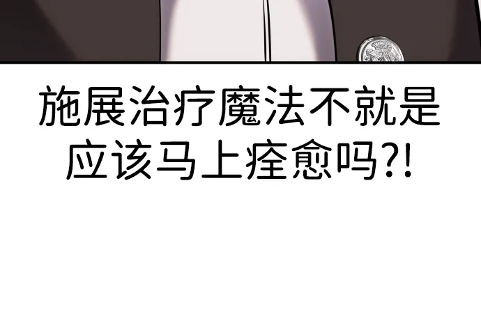 《隐藏实力的幕后高手》[第7话] 小野怪疯了吗？ 第75页