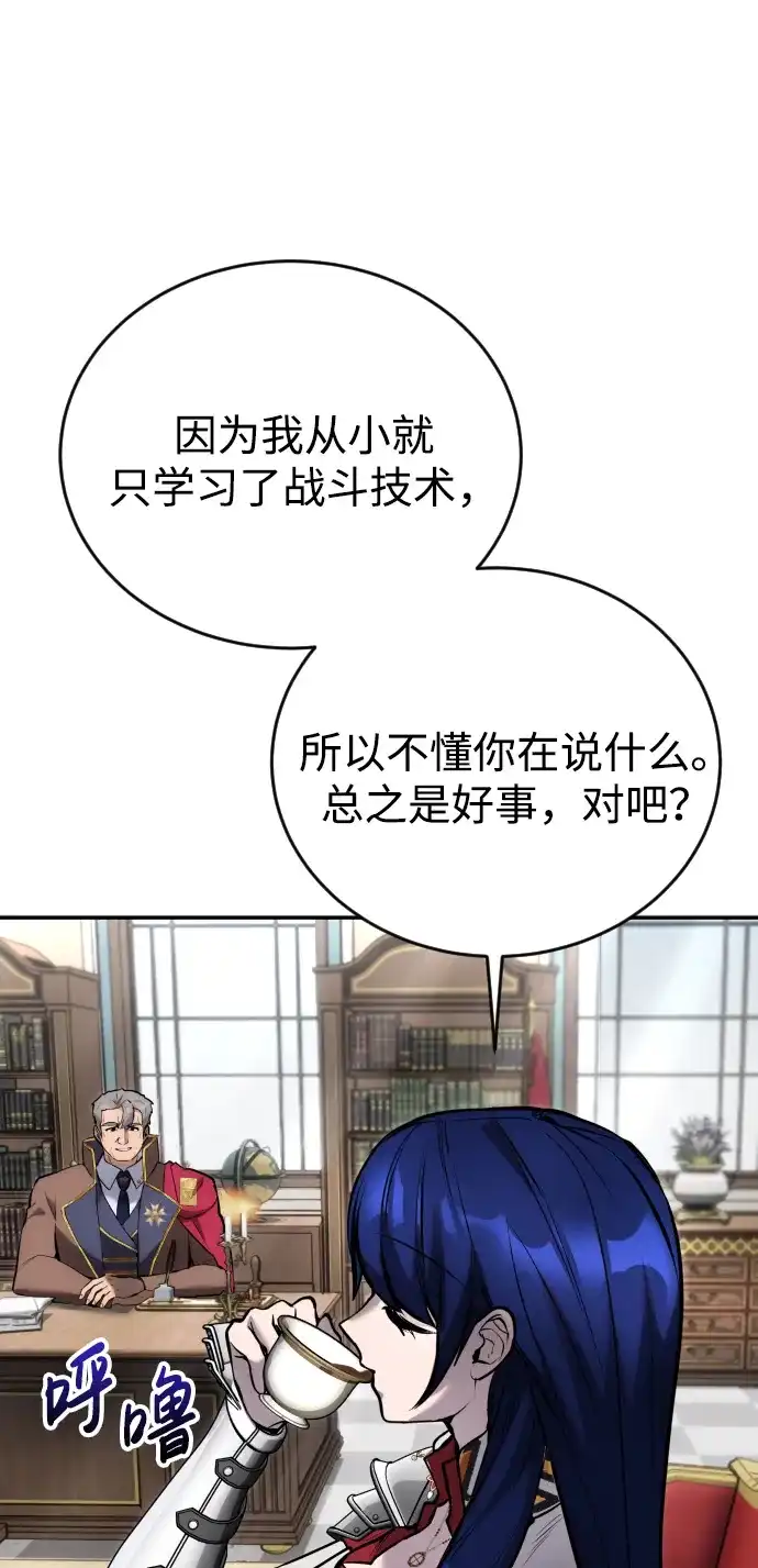 《隐藏实力的幕后高手》[第7话] 小野怪疯了吗？ 第20页