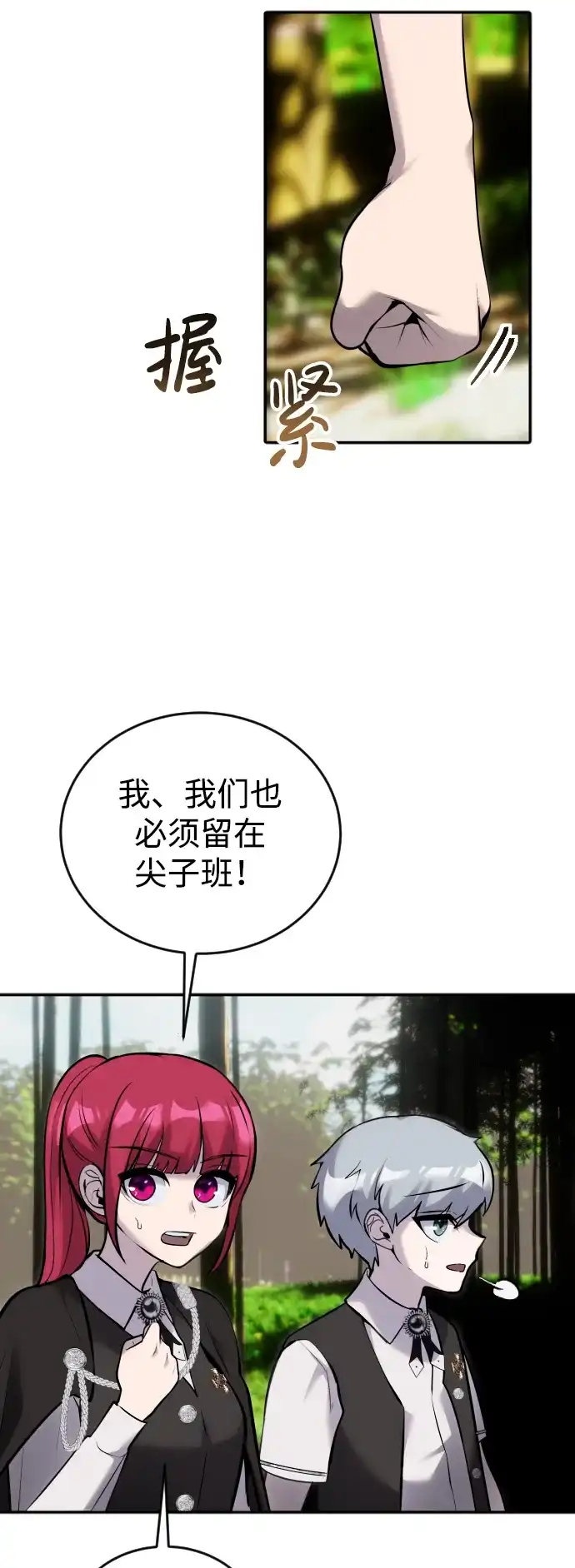 《隐藏实力的幕后高手》[第8话] 我是学习最好的！ 第87页