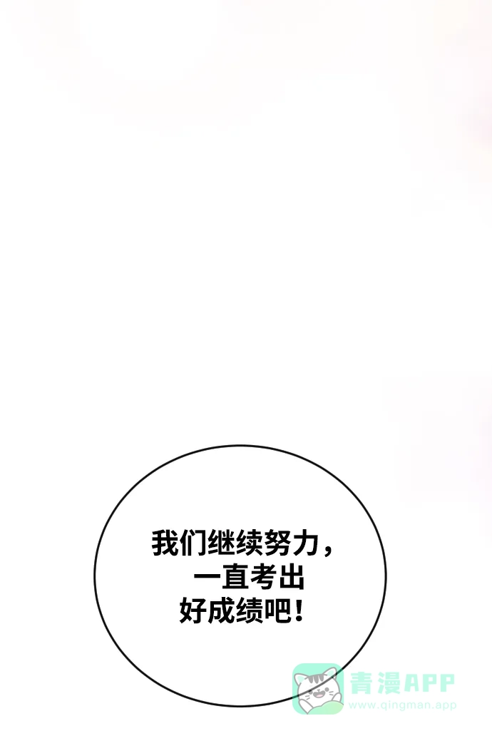 《隐藏实力的幕后高手》[第8话] 我是学习最好的！ 第71页