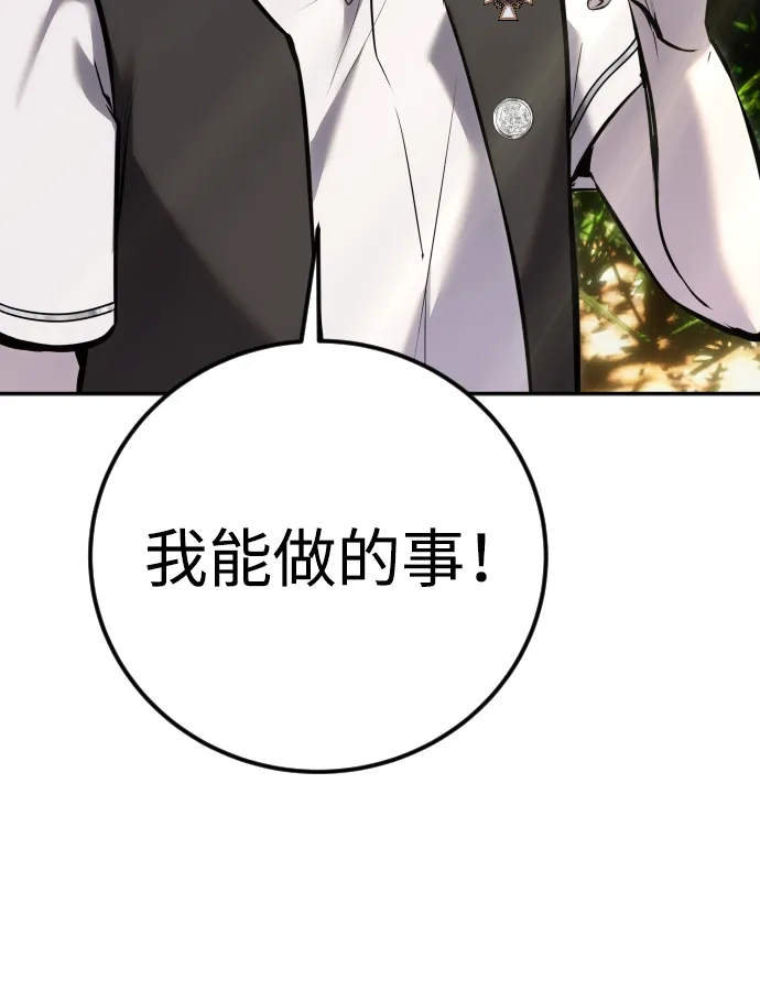 《隐藏实力的幕后高手》[第8话] 我是学习最好的！ 第95页