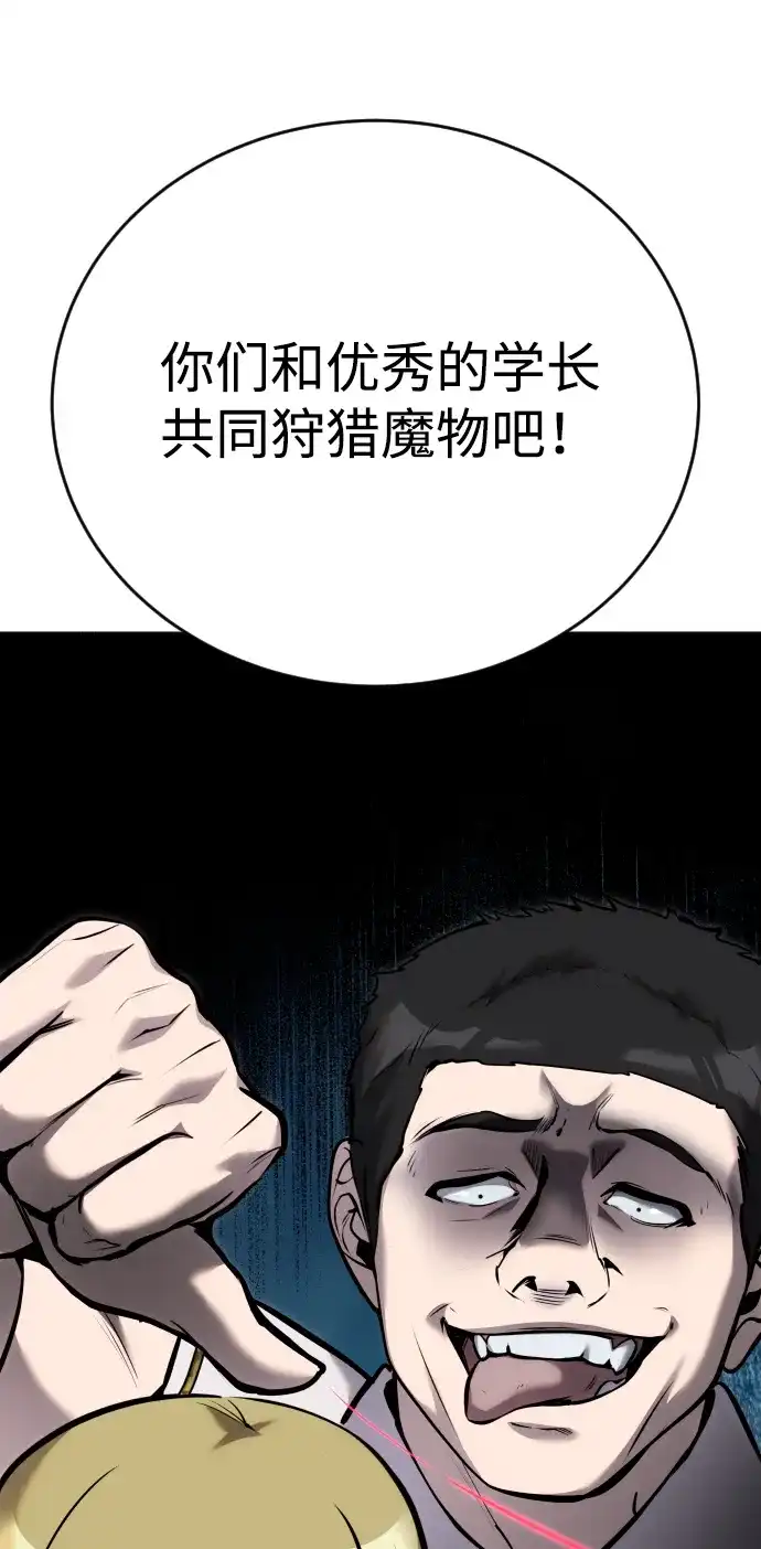 《隐藏实力的幕后高手》[第8话] 我是学习最好的！ 第78页
