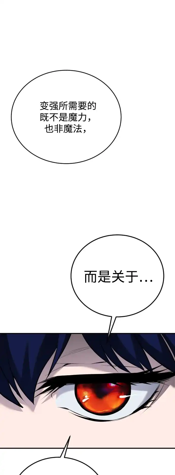 《隐藏实力的幕后高手》[第8话] 我是学习最好的！ 第19页