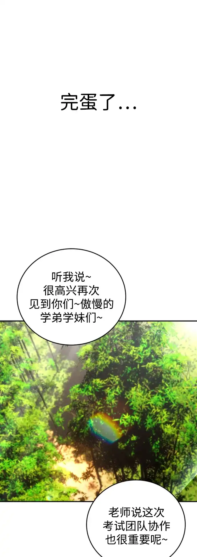 《隐藏实力的幕后高手》[第8话] 我是学习最好的！ 第82页