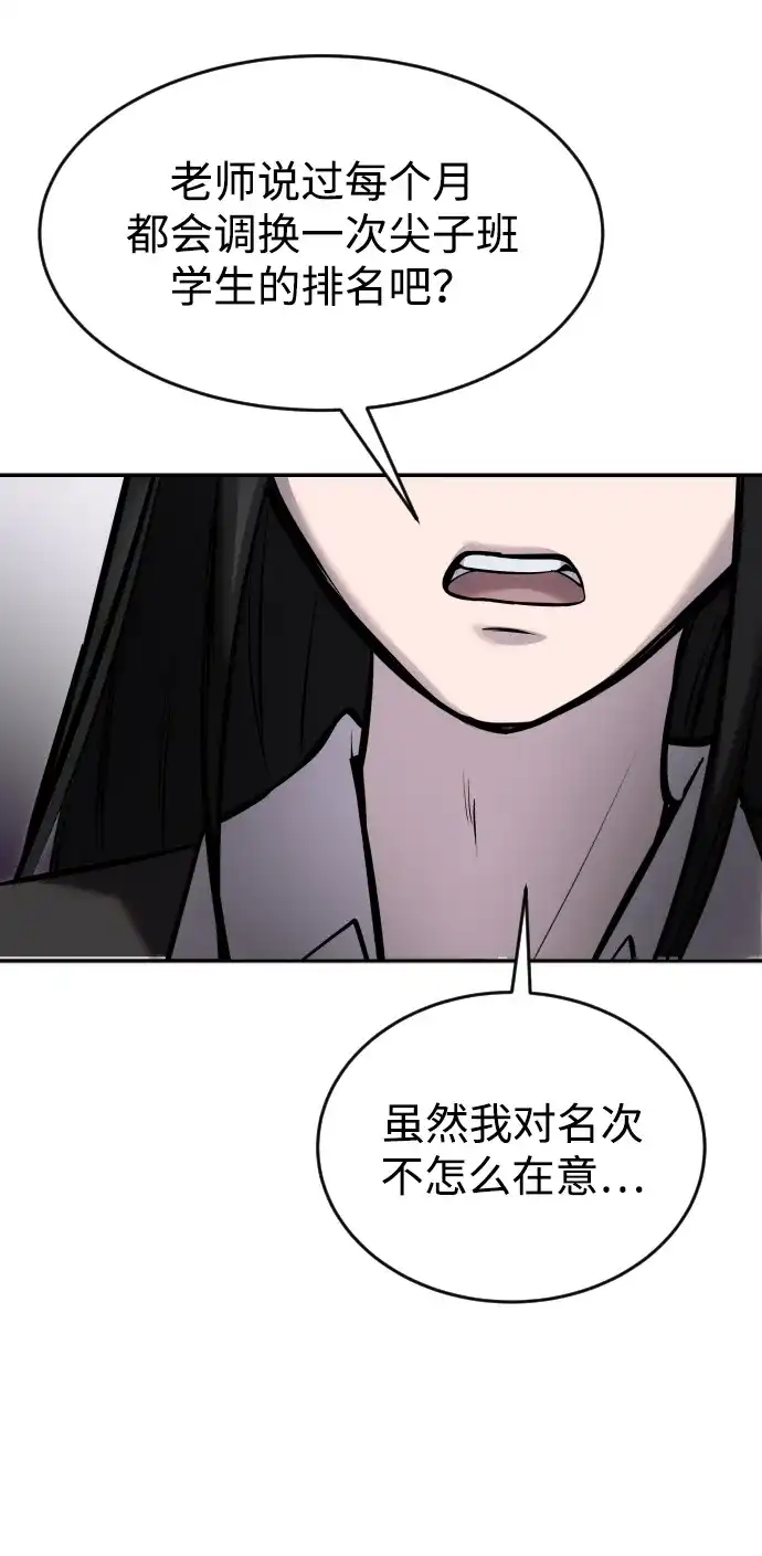《隐藏实力的幕后高手》[第8话] 我是学习最好的！ 第49页