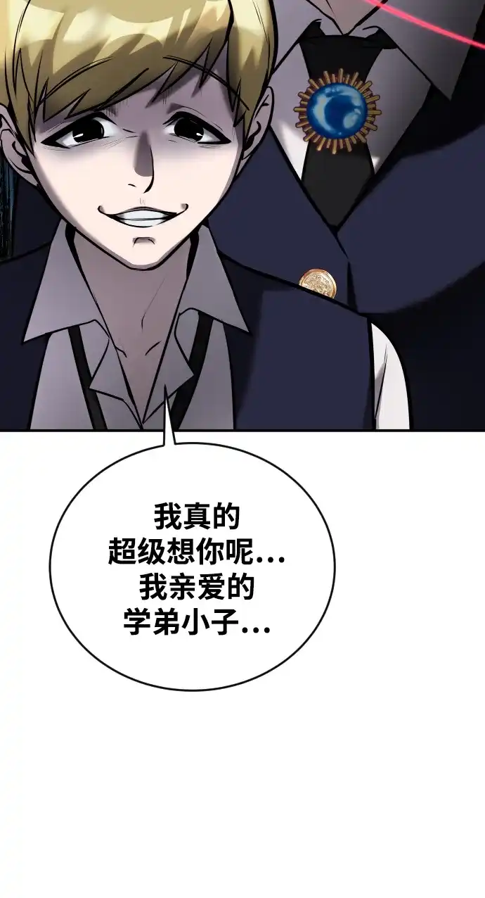 《隐藏实力的幕后高手》[第8话] 我是学习最好的！ 第79页