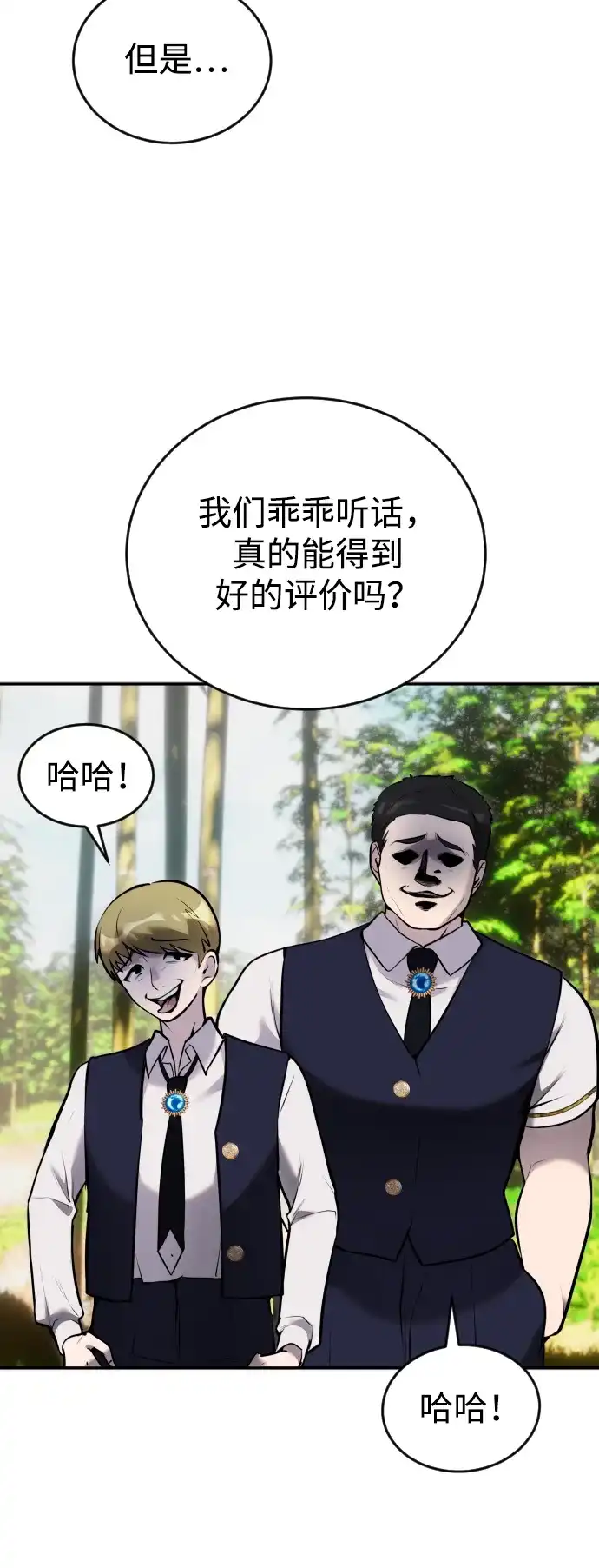 《隐藏实力的幕后高手》[第8话] 我是学习最好的！ 第88页