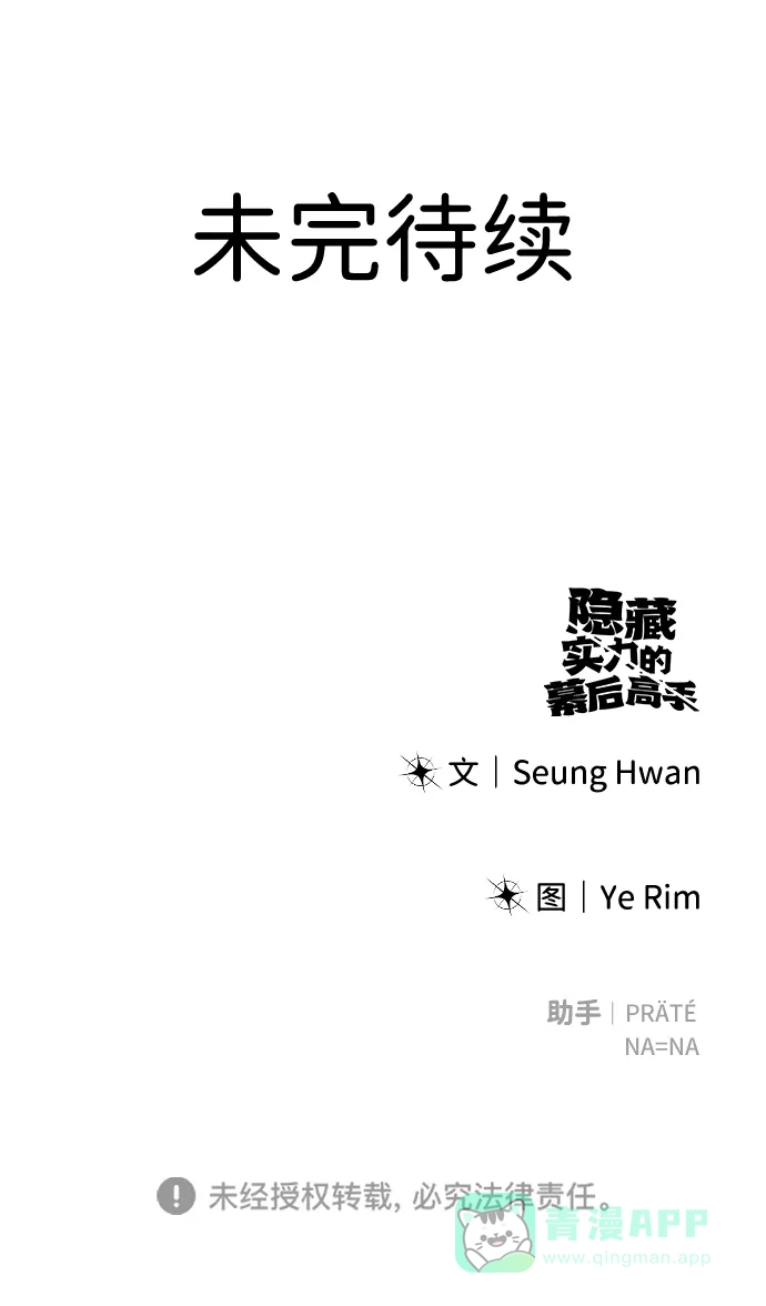 《隐藏实力的幕后高手》[第8话] 我是学习最好的！ 第96页