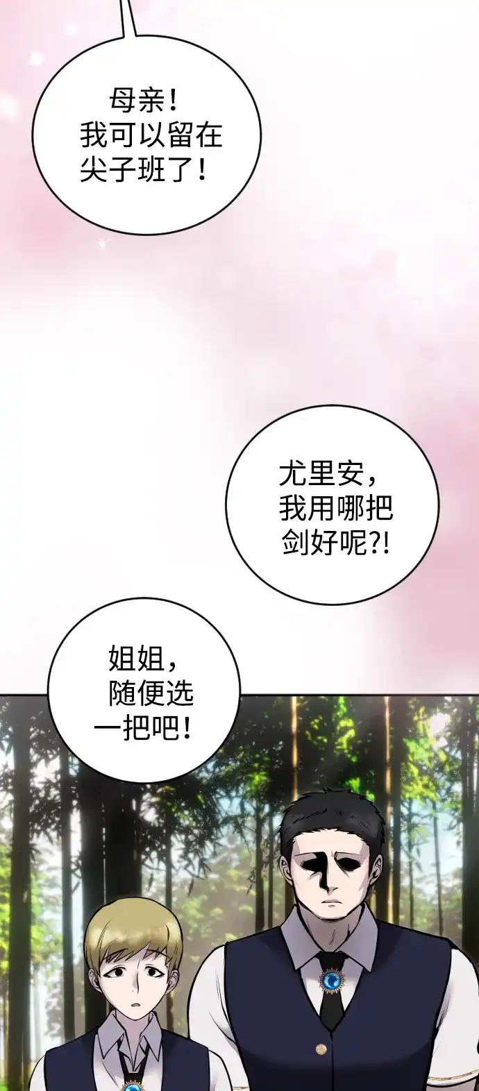 《隐藏实力的幕后高手》[第9话] 因为是尖子班 第15页