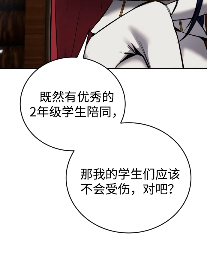 《隐藏实力的幕后高手》[第9话] 因为是尖子班 第85页